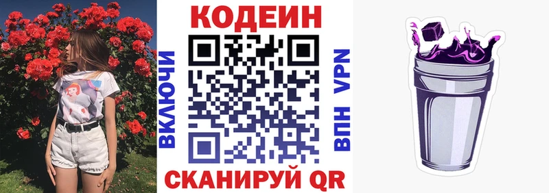 Кодеин напиток Lean (лин)  Приозерск 